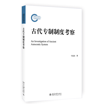 古代专制制度考察 pdf epub mobi 电子书 下载