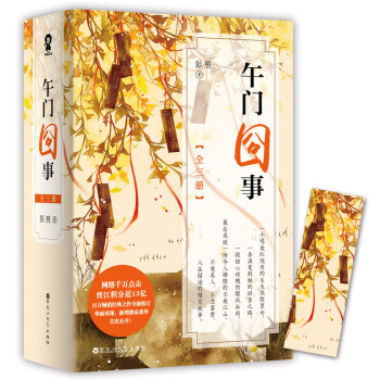 午门囧事（套装全3册） pdf epub mobi 电子书 下载