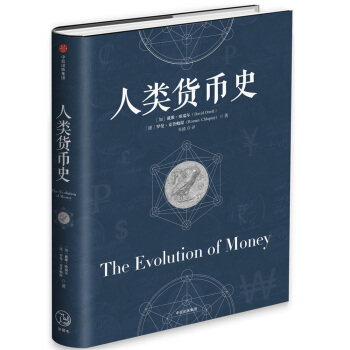 人类货币史 pdf epub mobi 下载