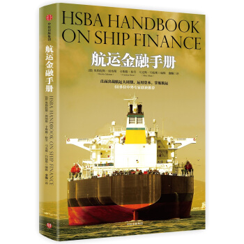 航運金融手冊 pdf epub mobi 下载