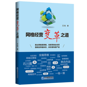 网格经营变革之道 pdf epub mobi 电子书 下载
