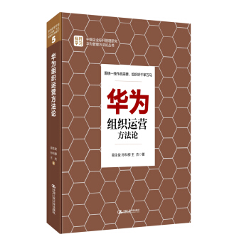 华为组织运营方法论 pdf epub mobi 下载