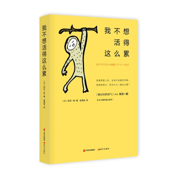 我不想活得這麼纍 pdf epub mobi 電子書 下載