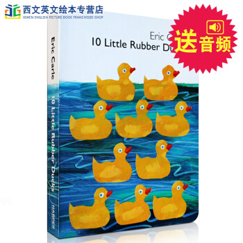 英文原版10 Little Rubber Ducks十只橡皮鸭艾瑞卡尔爷爷 纸板书 送音频