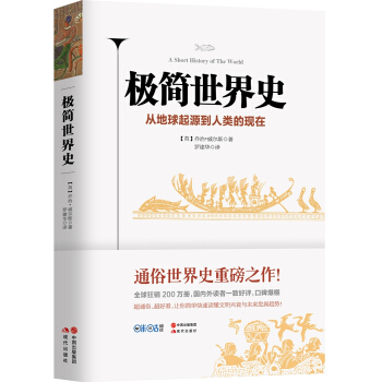 极简世界史 pdf epub mobi 下载