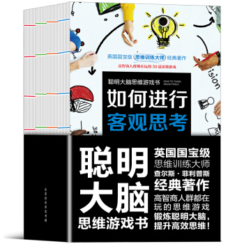 聰明大腦思維遊戲書（套裝共4冊） pdf epub mobi 下载
