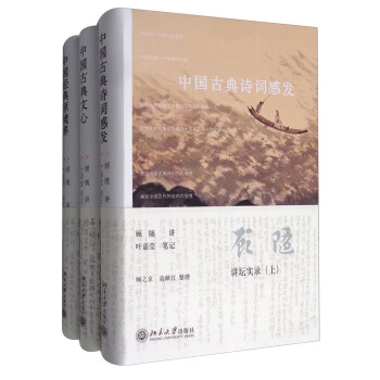 顾随讲坛实录（套装共3册） pdf epub mobi 下载