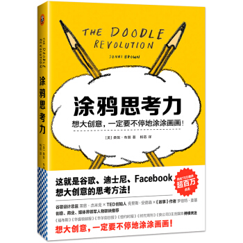塗鴉思考力 pdf epub mobi 電子書 下載