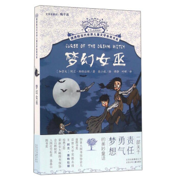 梦幻女巫/摆渡船当代世界儿童文学金奖书系 pdf epub mobi 下载