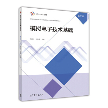 模擬電子技術基礎（第2版） pdf epub mobi 下载