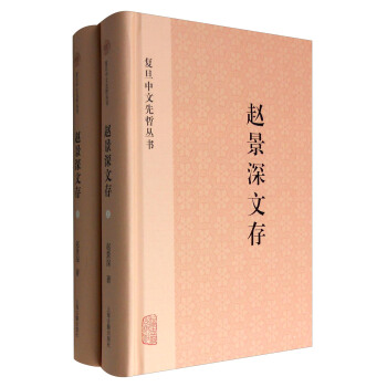 赵景深文存（套装上下册） pdf epub mobi 下载