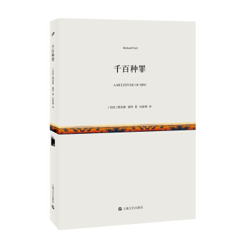 韆百種罪（短經典·第四輯） pdf epub mobi 下载