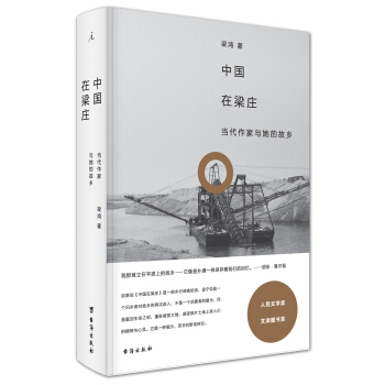 中国在梁庄（精装新版） pdf epub mobi 下载
