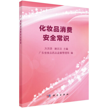 化妝品消費安全常識 pdf epub mobi 下载