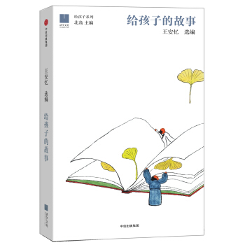 給孩子的故事 pdf epub mobi 下载