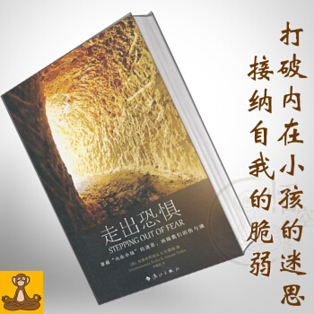 正版 走齣恐懼 擁抱你的內在的小孩作者 剋裏希那南達 阿曼那 pdf epub mobi 下载