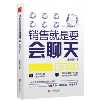 銷售就是要會聊天 pdf epub mobi 下载