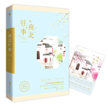 南北往事