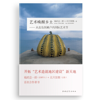 藝術喚醒鄉土 從直島到瀨戶內國際藝術節