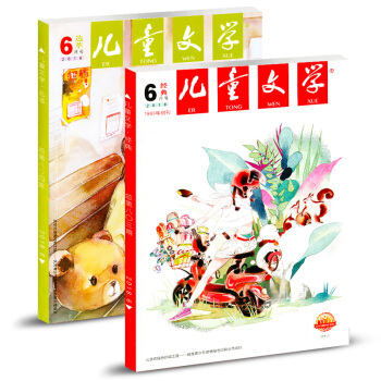 兒童文學雜誌2018年6月 少年版雙本 經典+選粹 pdf epub mobi 下载