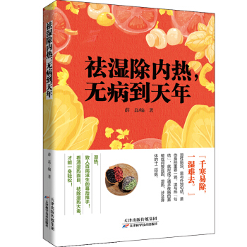 祛濕除內熱，無病到天年 pdf epub mobi 下载