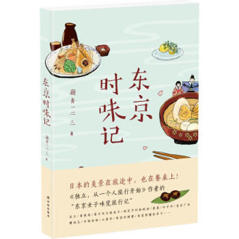 东京时味记 pdf epub mobi 下载