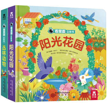 看里面立体书(共2册 ) [0-3岁] pdf epub mobi 下载