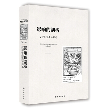 影響的剖析：文學作為生活方式 pdf epub mobi 電子書 下載