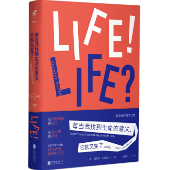 每当我找到生命的意义，它就又变了（珍藏版） [Every Time I Find the Meaning of Life,They Change] pdf epub mobi 电子书 下载