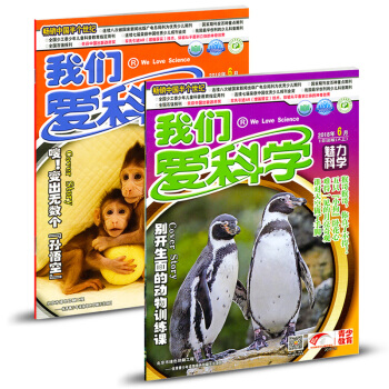 我们爱科学杂志2018年6月A（上下）少年版 双本装 pdf epub mobi 电子书 下载