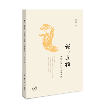 禅心直指 pdf epub mobi 下载