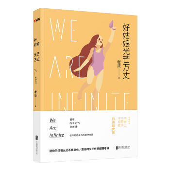 好姑娘光芒萬丈 pdf epub mobi 電子書 下載