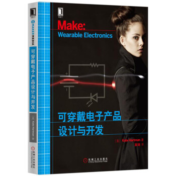 可穿戴電子産品設計與開發