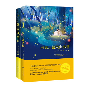 螢火蟲小巷套裝（套裝共2冊） pdf epub mobi 下载