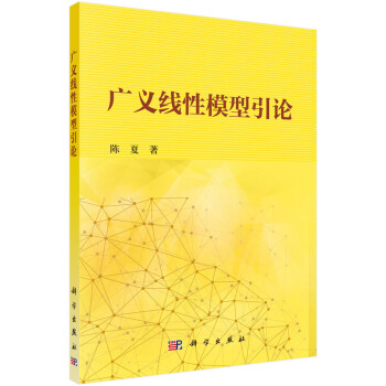 广义线性模型引论 pdf epub mobi 电子书 下载