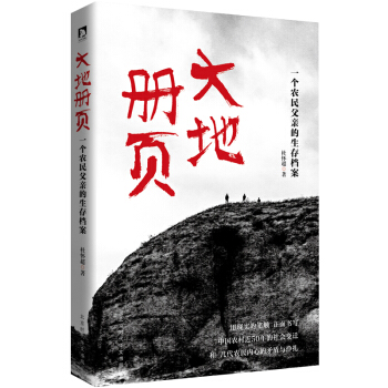 大地冊頁：一個農民父親的生存檔案 pdf epub mobi 下载