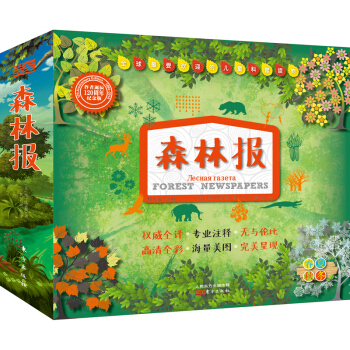 森林報（作者定本全譯，珍藏紀念版，禮盒裝共4冊） [7-14歲] pdf epub mobi 電子書 下載