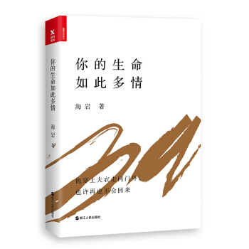 你的生命如此多情 pdf epub mobi 下载