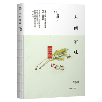 人間有味精裝珍藏版pdfepubmobitxt電子書下載2022