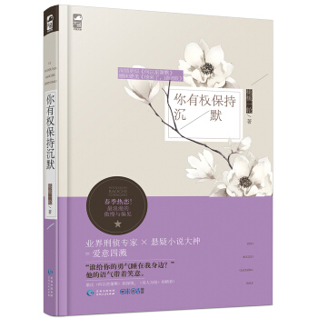 你有權保持沉默 pdf epub mobi 下载