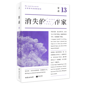 單讀13：消失的作傢 pdf epub mobi 下载