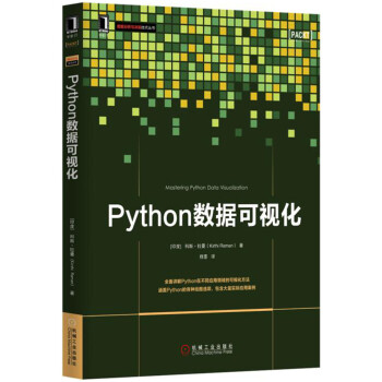 Python数据可视化 pdf epub mobi 下载