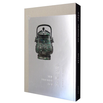 青铜时代 [The Bronze Age] pdf epub mobi 下载
