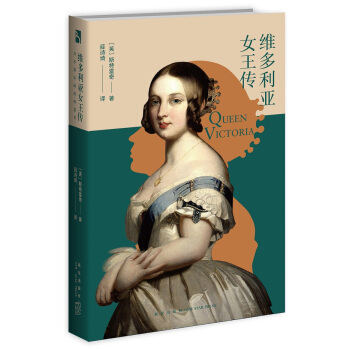 维多利亚女王传 pdf epub mobi 电子书 下载