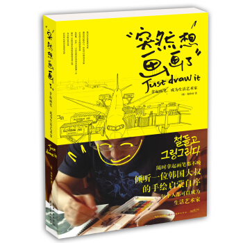 突然想画画了:拿起画笔,成为生活艺术家