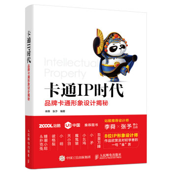 卡通IP时代——品牌卡通形象设计揭秘