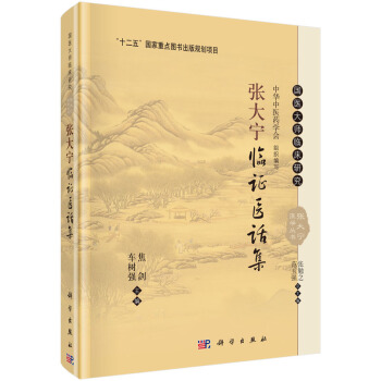 張大寜臨證醫話集 pdf epub mobi 下载