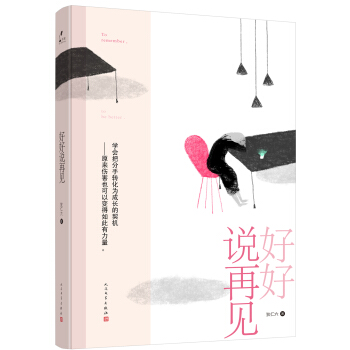 好好说再见 pdf epub mobi 电子书 下载