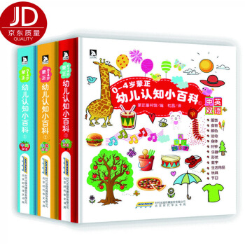蒙正幼儿认知小百科（精装全3册） [0-4岁] pdf epub mobi 下载