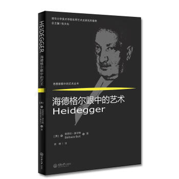 海德格尔眼中的艺术 pdf epub mobi 电子书 下载